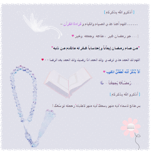 توبيكات رمضانية خطيرة 2014 , توبيكات رمضانية جنان 2014 100321.png