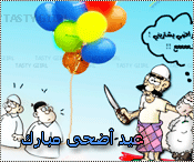 مسجات عيد الأضحى 2014 , وسائط تجنن للعيد 2014 105644.png