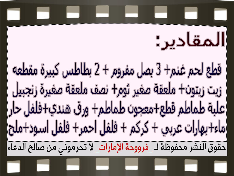 عمل ثريد لحم 2014 , طريقة عمل ثريد لحم 2014 95071.png